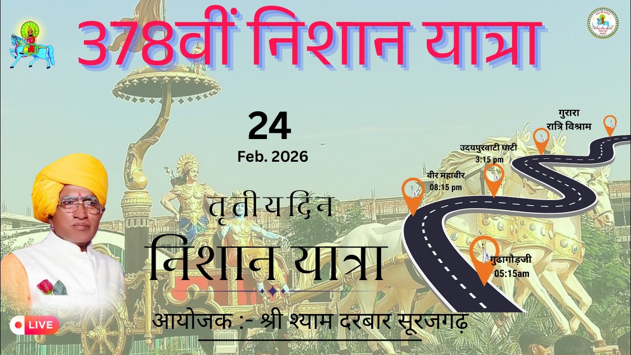 सूरजगढ़ निशान पदयात्रा (378)||तृतीय दिन || निशान यात्रा||Dlive