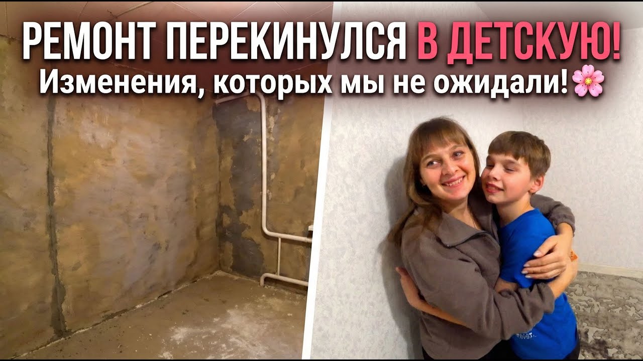 РЕМОНТ ПЕРЕКИНУЛСЯ В ДЕТСКУЮ. ИЗМЕНЕНИЯ КОТОРЫХ МЫ САМИ НЕ ОЖИДАЛИ. ИЗ ГОРОДА В ДЕРЕВНЮ  🌸 893 серия