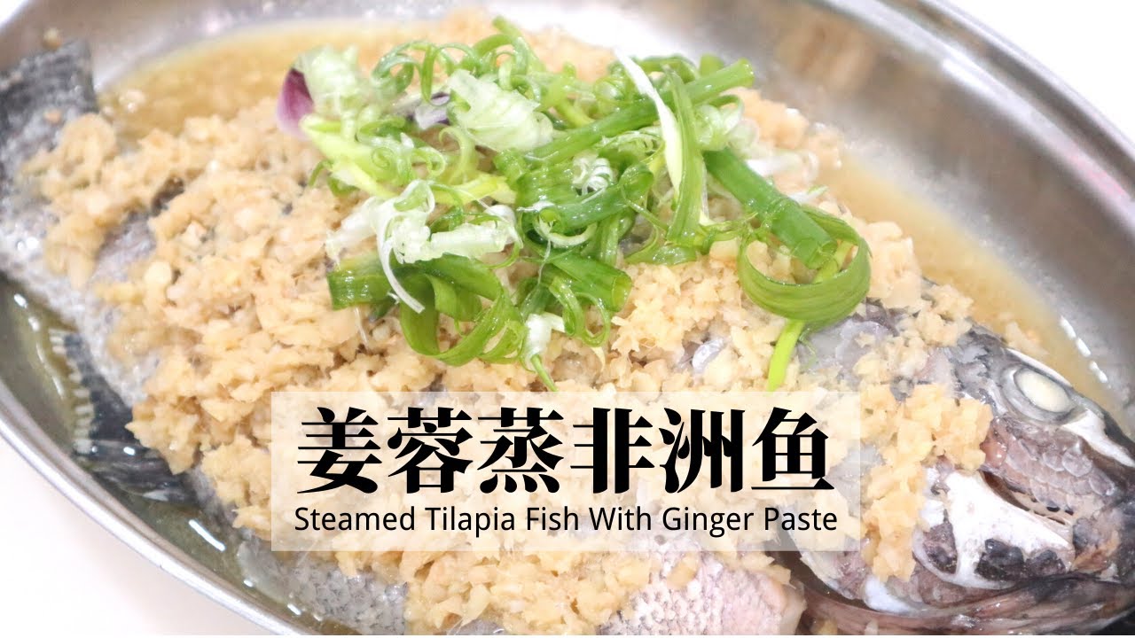 (Eng Sub)【姜蓉蒸非洲鱼】Steamed Tilapia Fish With Ginger Paste