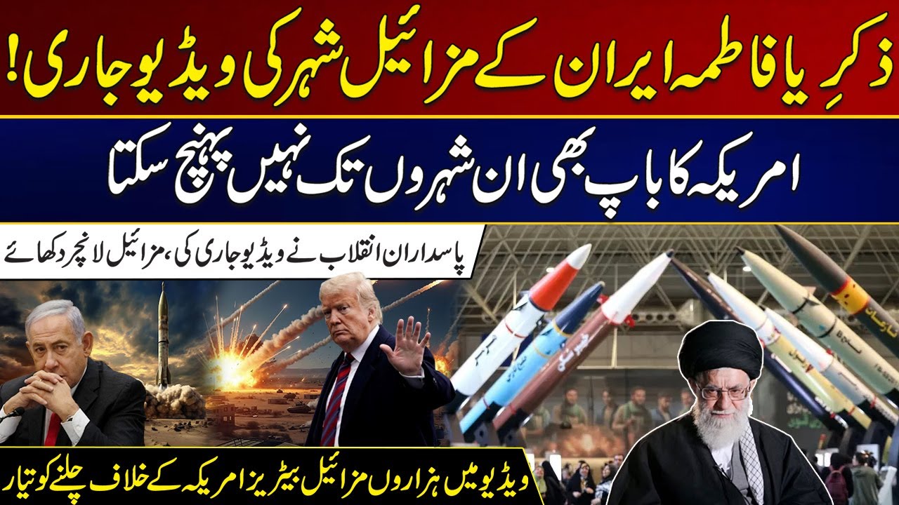 Revolutionary Guards Release Video, Show Missile Launcher | City 21