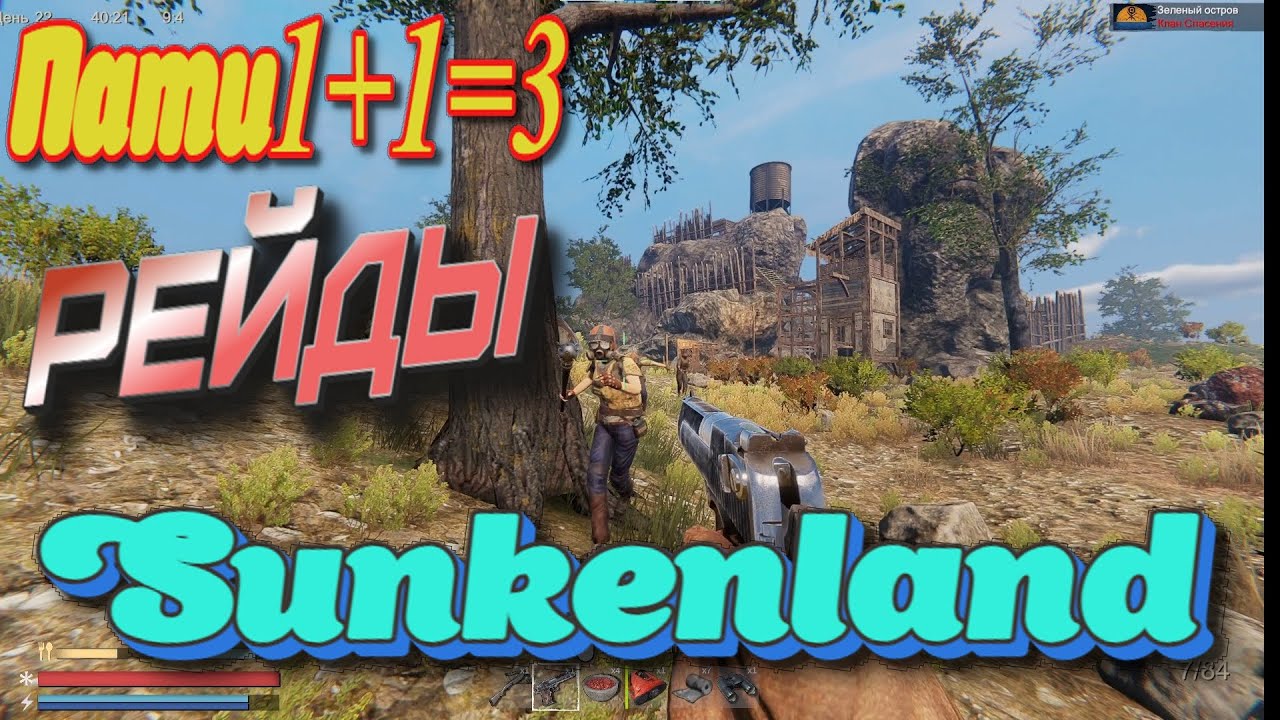 Утопили  ТОП- КАТЕР!🌊 Sunkenland |PC 2023| РЕЙДИМ БАЗЫ!