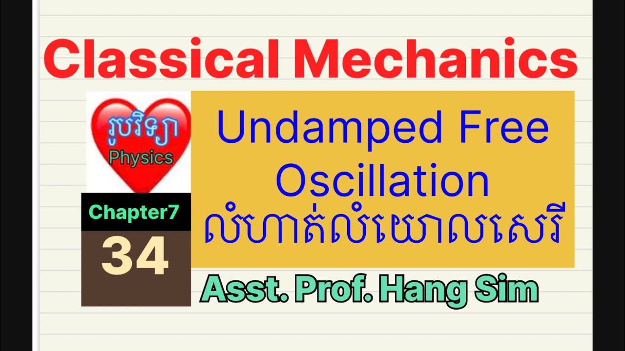 #មេកានិចបុរាណ លំហាត់លំយោលសេរីមិនថយ #ហង់ស៊ីម #education #physics