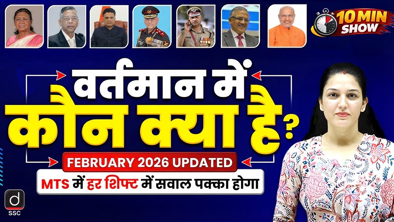 10 MIN Show | Who's Who Currently (in India) | Feb Updated | 10 min show by Namu Ma’am | Drishti SSC
