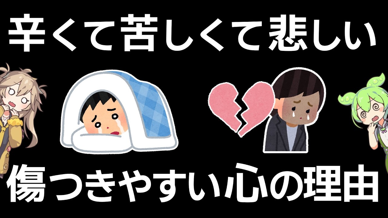 心の弱い人達【こころ】ずんだもん