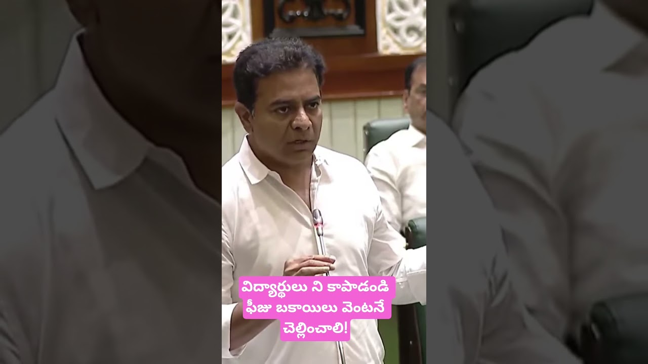 KTR speech at assembly #trending #viral #harishrao #news #ktr #foriegnstudents #vidya #revanthreddy