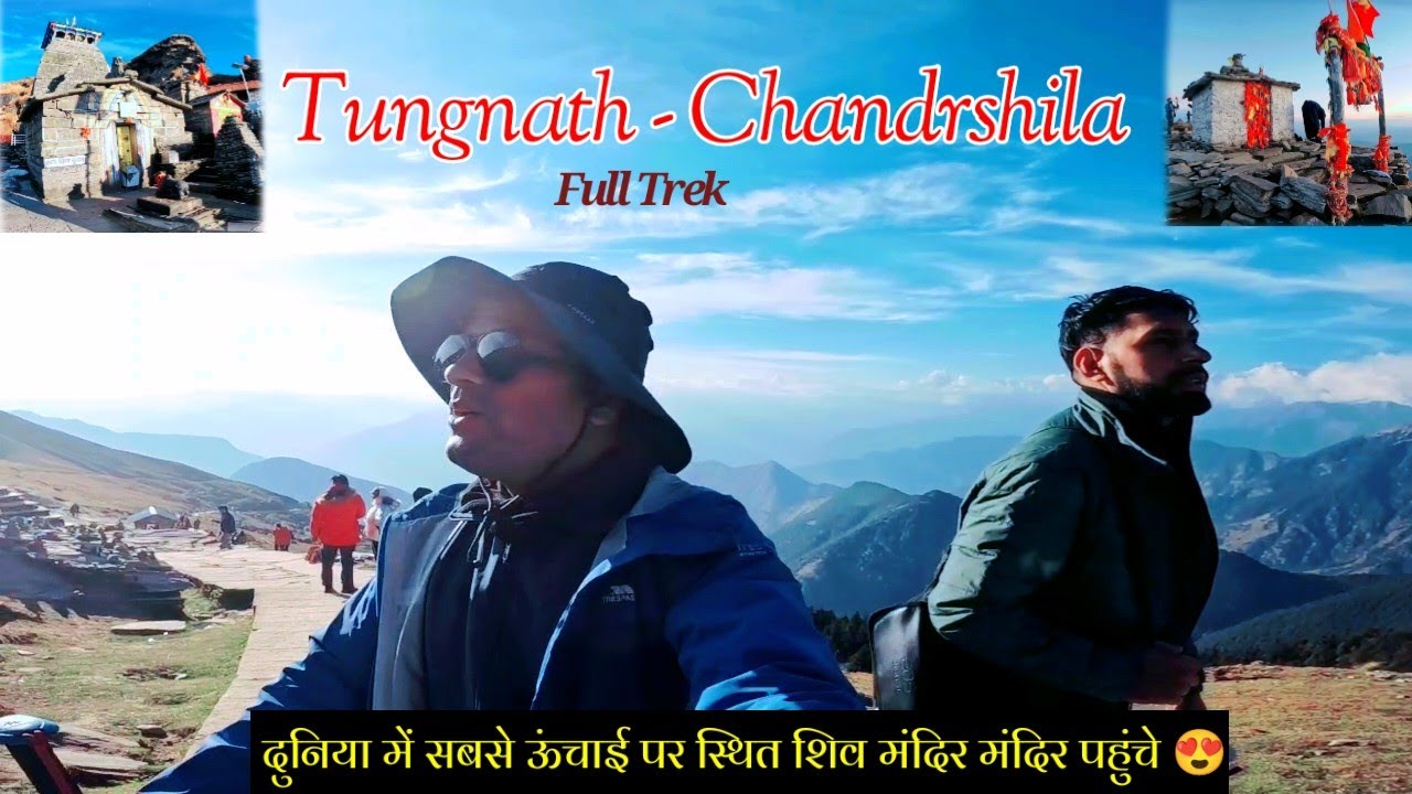 Tungnath दुनिया में सबसे ऊंचाई पर स्थित शिव मंदिर | Where is Bharat | Uttarakhand |