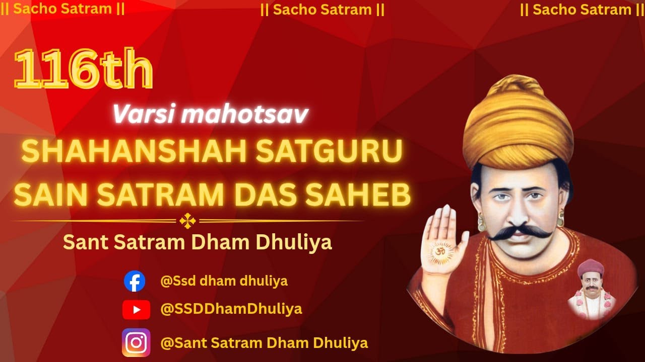 ||SSD|| Day 23 Shahanshah Satguru Sain Satram
Das Sahib 116 Sala Varsi Mahotsav