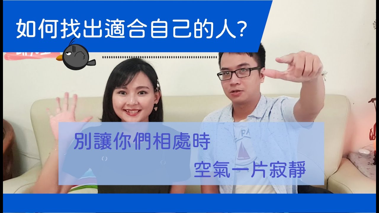如何找出適合自己的人呢? 三大重點!!!
