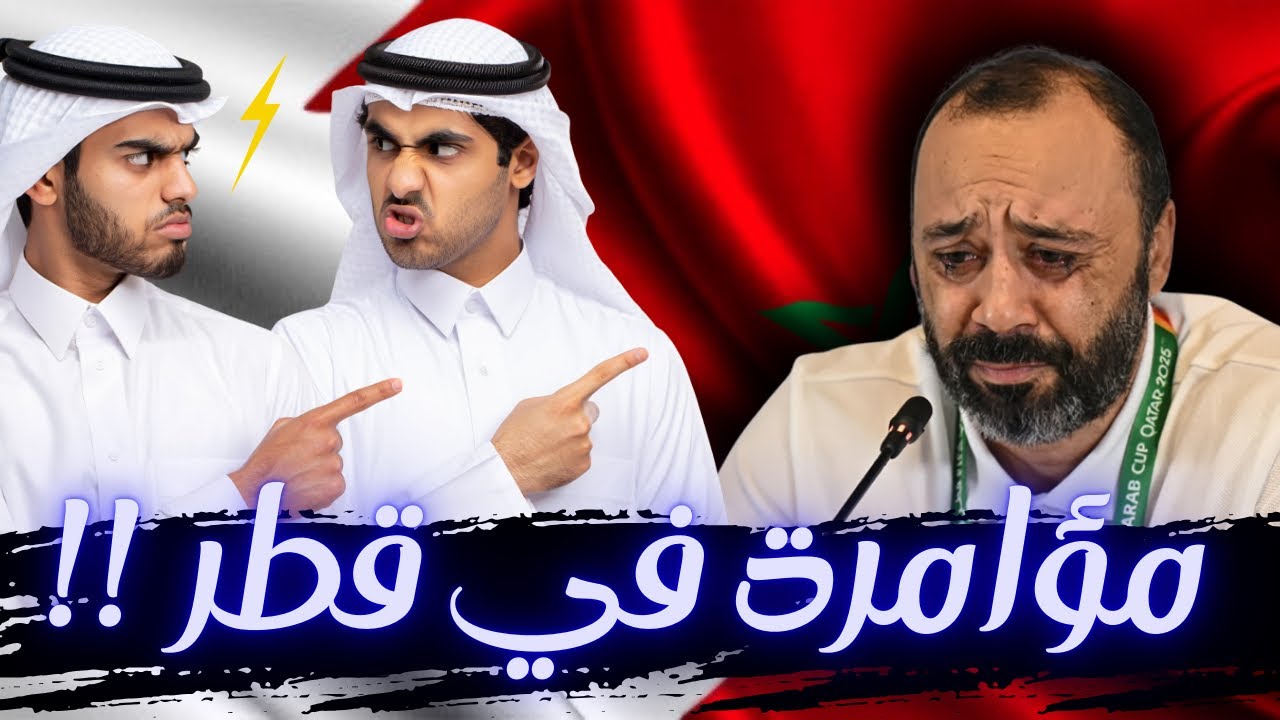 ماذا حدث في الكواليس ضد منتخب المغرب ‼️
