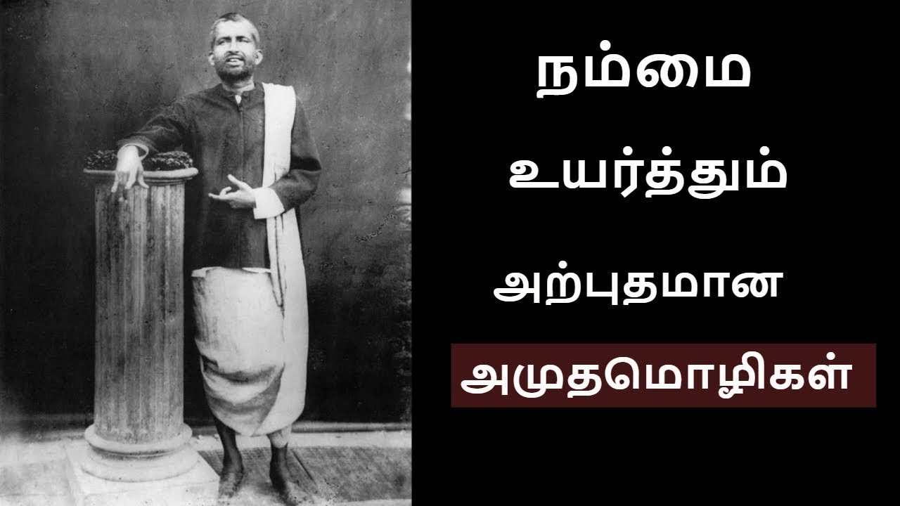 21 அற்புதமான அமுதமொழிகள் ~ Life changing Quotes | Tamil