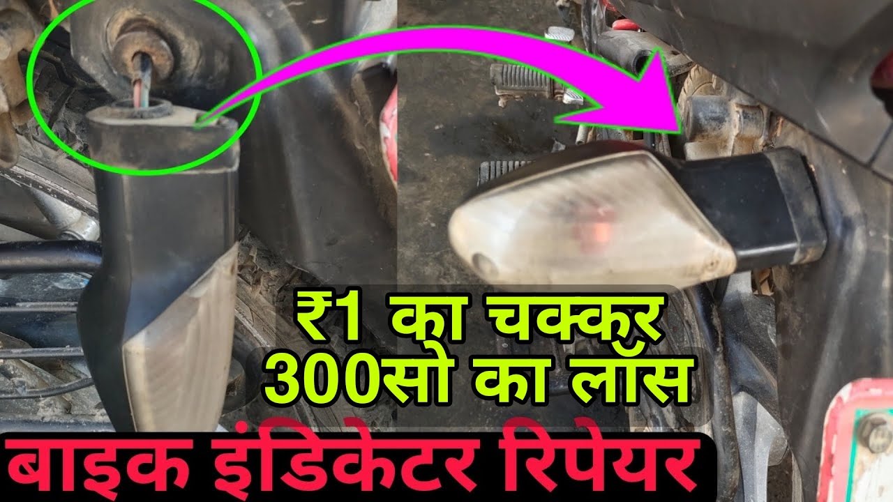 repair broken sad indicator at home, bike side indicator repair