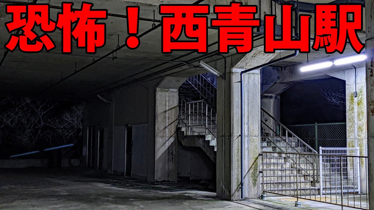 廃墟みたいな秘境駅で下車　近鉄・西青山駅