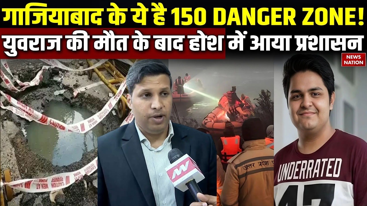 Ghaziabad Black Spot: Engineer Yuvraj की मौत के बाद जागा प्रशासन, गाजियाबाद में ब्लैक स्पॉट चिन्हित