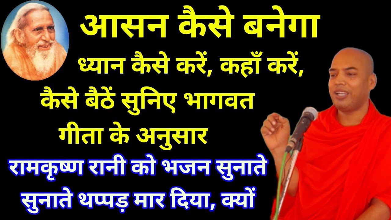 ध्यान कैसे करें, कहाँ करें, कैसे बैठें, सुनिए भागवत गीता से || MM Santmat || Maharshi Mehi Bhajan