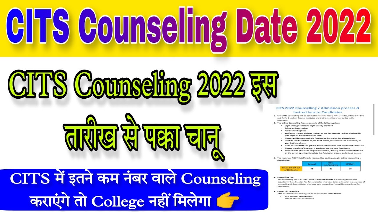 CITS Counseling 2022 इस तारीख से पक्का चानू | CITS Counseling Process 2022 | CTI Counseling 2022