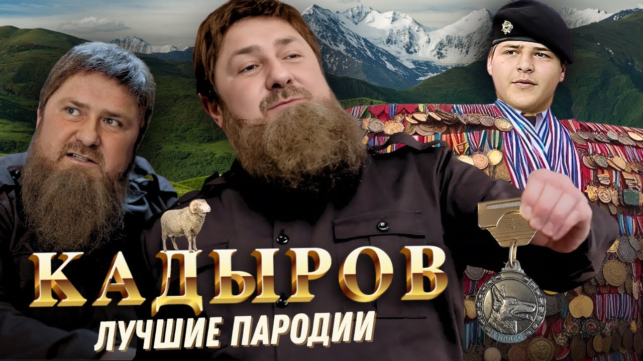 АДАМ попал в ДТП! КАДЫРОВ - пародии от ЖестЬ Доброй Воли! @ЖестЬ Доброй Воли #пародия