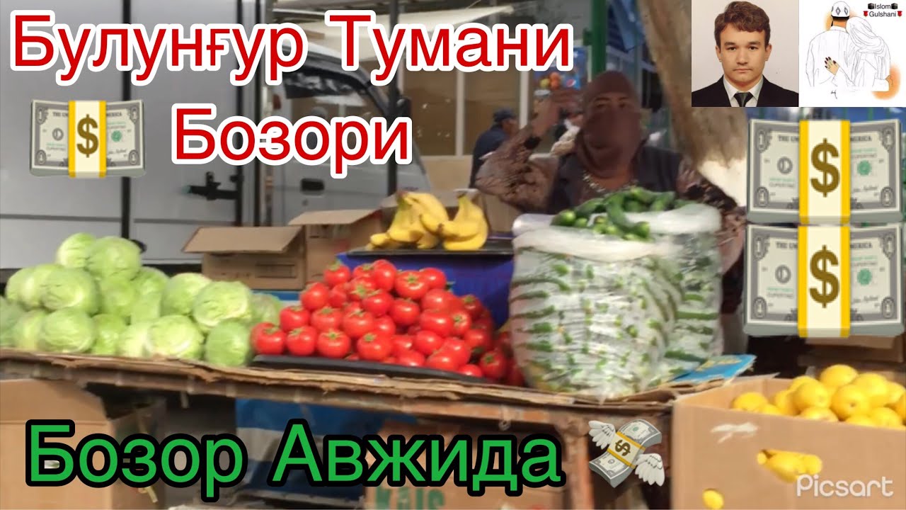 Булунғур Тумани Бозори.
