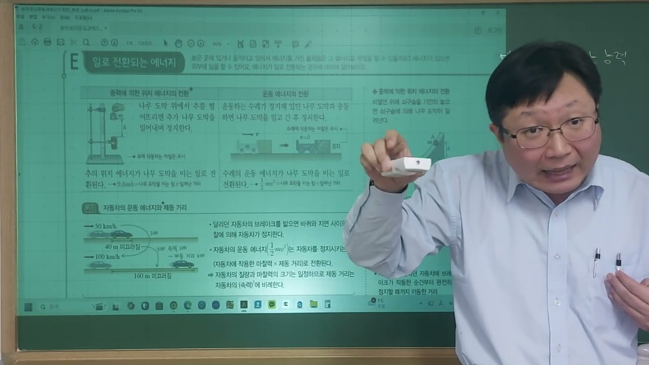 중3과학 III-2 일과 에너지 운동에너지