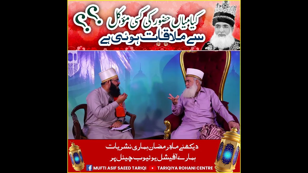 Myan Huzoor Ki Kya Kabhi Kisi Moakil se Mulaqat Hoi | Moakil | Myan huzoor