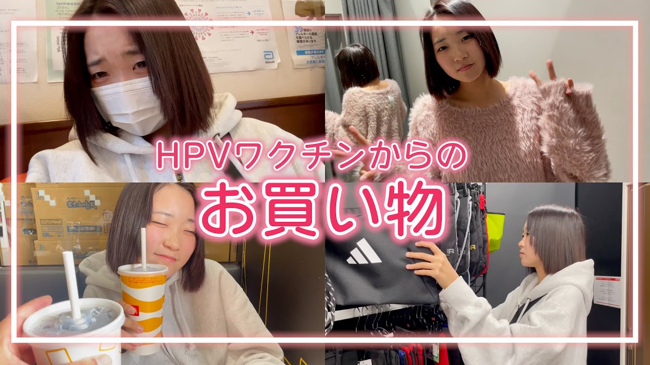 HPVワクチン接種行ってきます。からのちょっとだけママとデートしちゃった♪