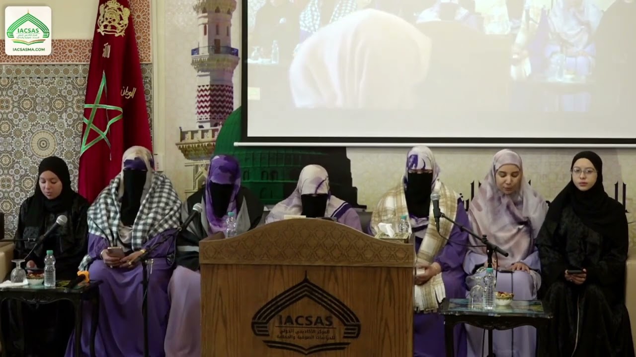 وصلة مديح أمازيغي في الندوة الوطنية حول المرأة المحمدية من تنظيم المركز الدولي iacsas بفاس 