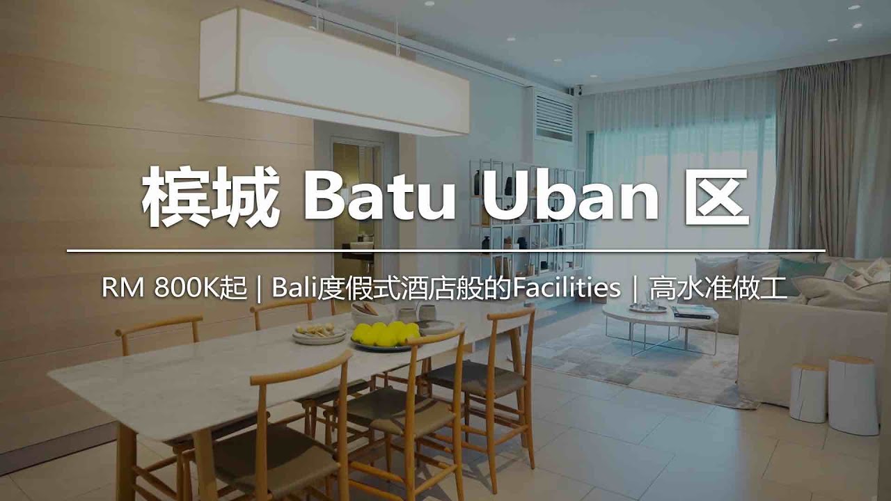 槟城Batu Uban区Bali岛高级度假式酒店风格的高级公寓 Triuni Residences ，价格RM800k起！高质感的做工及用料！5分钟车程就可以抵达Queensbay Mall和槟城大桥