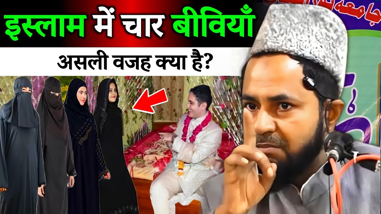 इस्लाम में चार बीवियाँ रखने की असली वजह | Maulana Jarjis Ansari Bayan 2025
