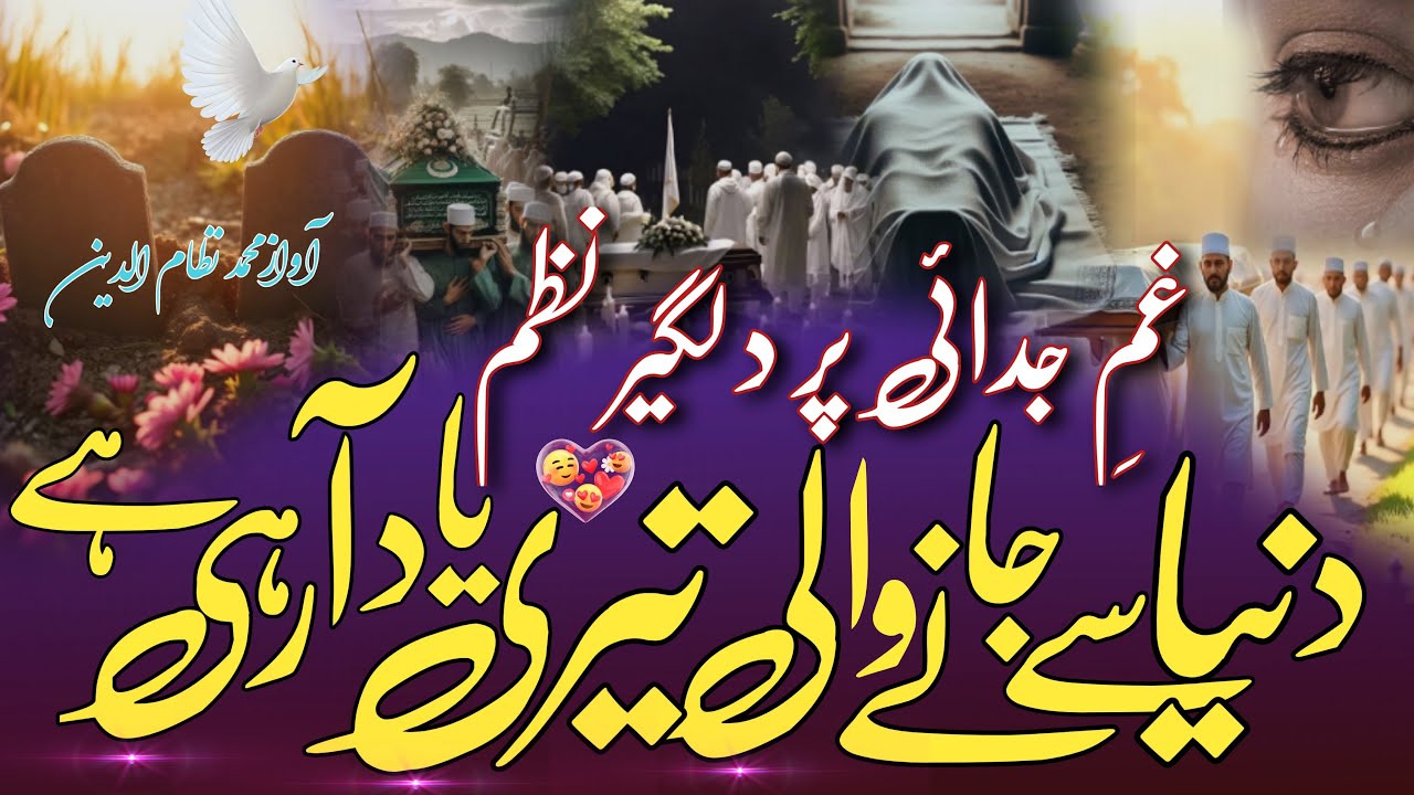 Emotional Kalam 2025 | Duniya Se Jane Wale Teri Yaad Aa Rahi Hai | Rula Dene Wali Naat Md Nazamuddin