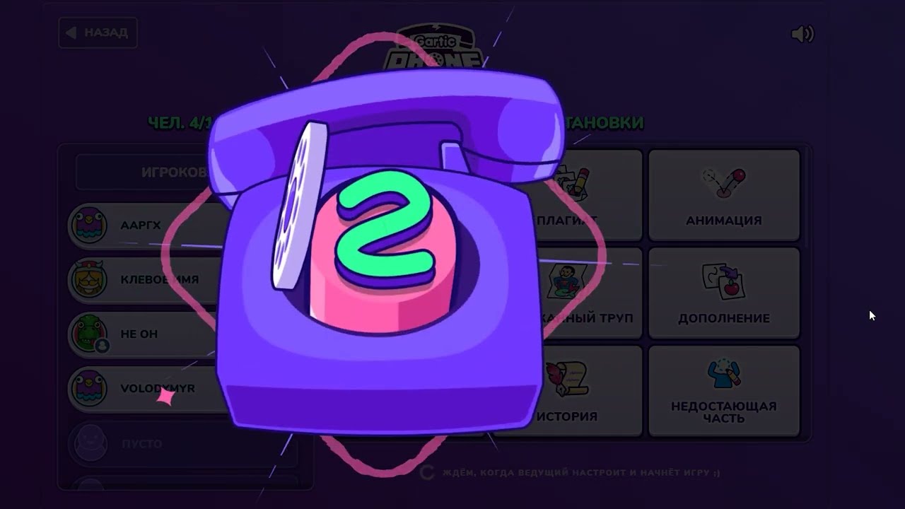 Дорога в тоннель | Gartic Phone, Jack Box