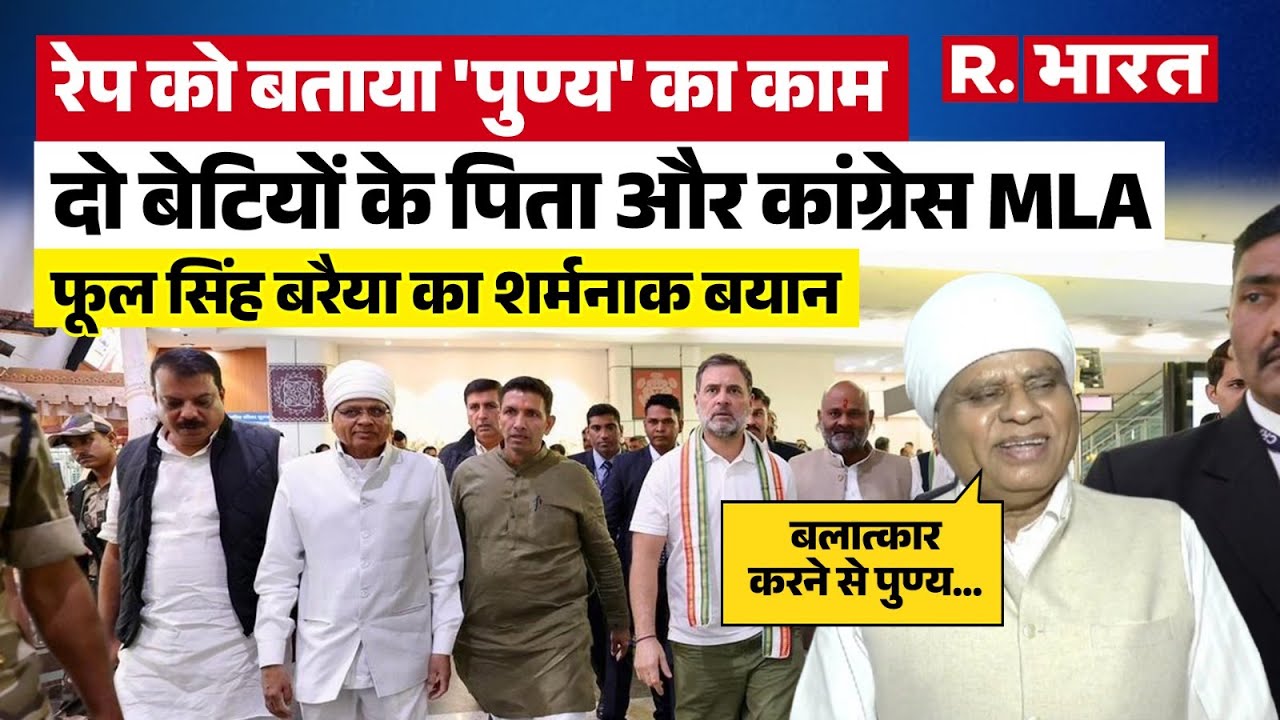 Congress MLA Phool Singh Baraiya घिनौना बयान के बाद भी Rahul Gandhi के साथ घूमे, BJP ने पूछा क्या...