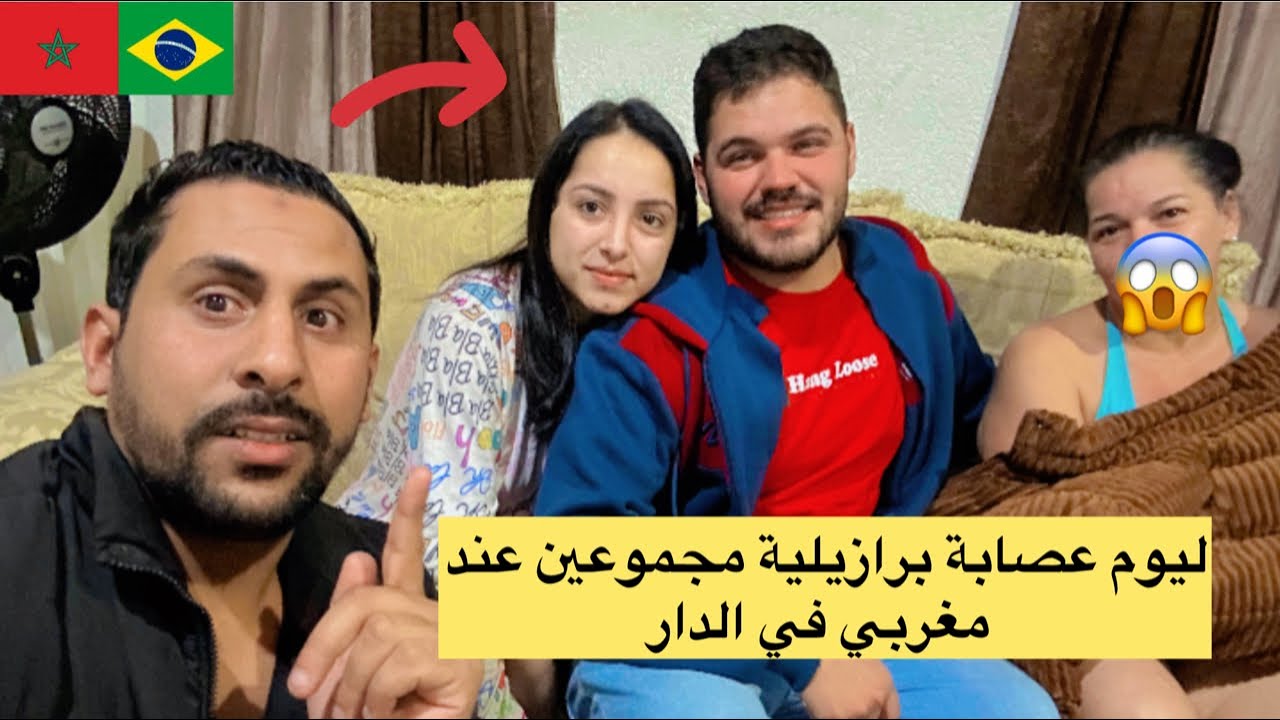 شوف ردة فعل برازيليات من مغربي مزوج اثنين نساء 😱🇲🇦🇧🇷