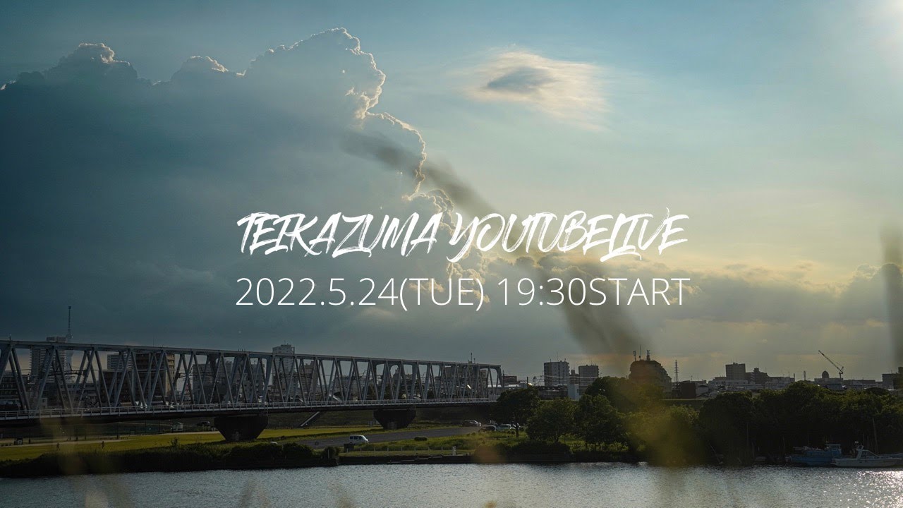 禎一馬You Tube LIVE 2022.5.24(火)