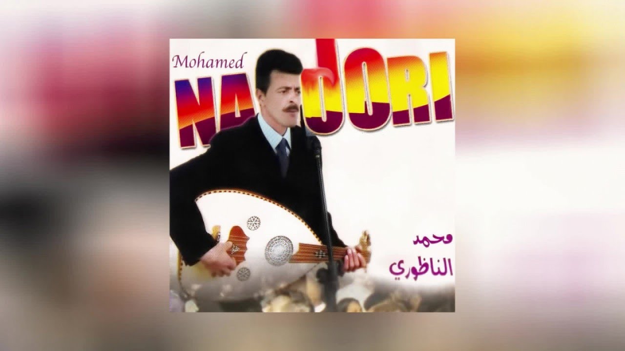 Mohamed Nadori - Lalla Thamotath (Full Album)