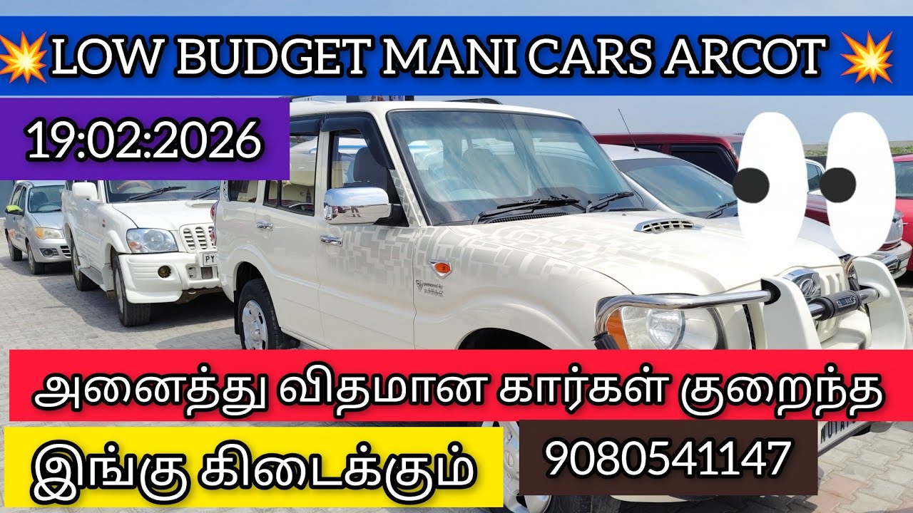 19:02:2026 SHOP VIDEO 💥💥LOW BUDGET 🙏 MANI CARS🌹🌹 ARCOT 🙏#shots #subscribe #shorts 