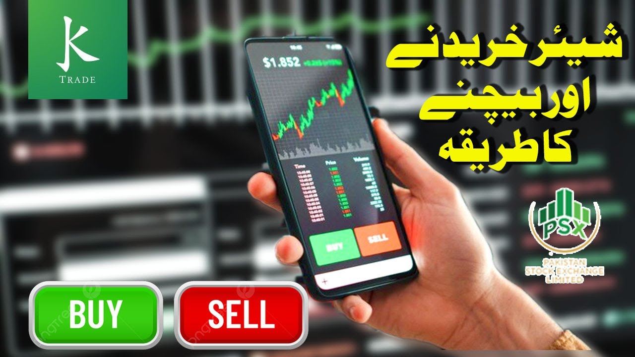 how to sell and buy share | how to use k trade app | how to buy and sell share