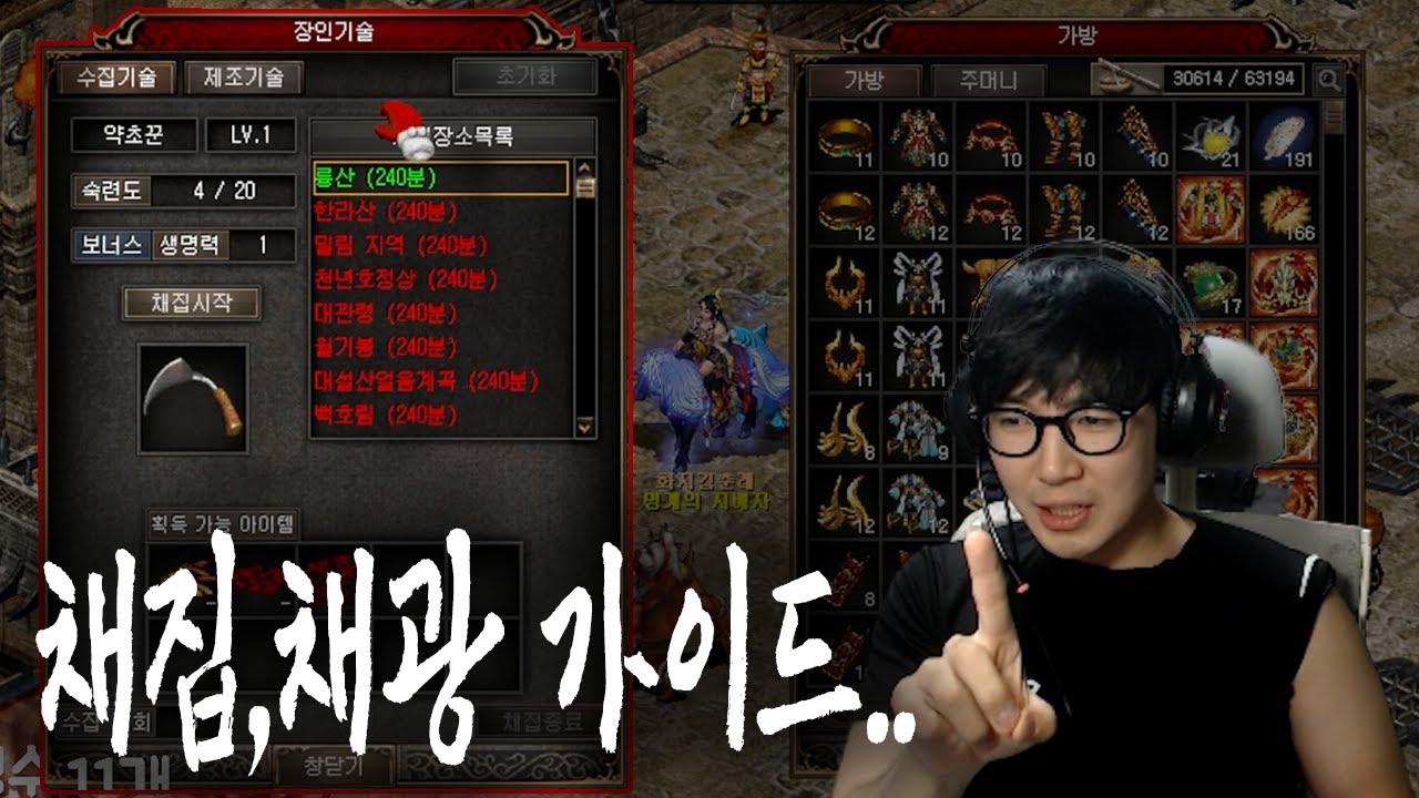 [거상] 채집,채광 가이드