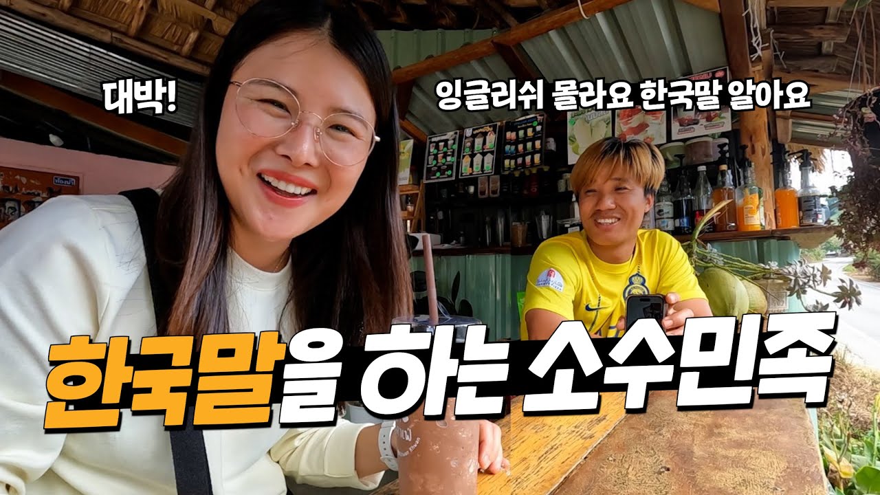 태국 북부, 한국인과 닮은 소수민족을 찾아 떠나는 모험 [태국 북부 2]