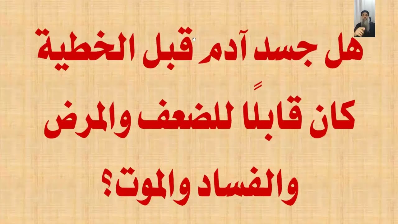 الفداء (اللاهوت العقيدي) - القس/  صمؤئيل لبيب - الجمعة 6 فبراير 2026