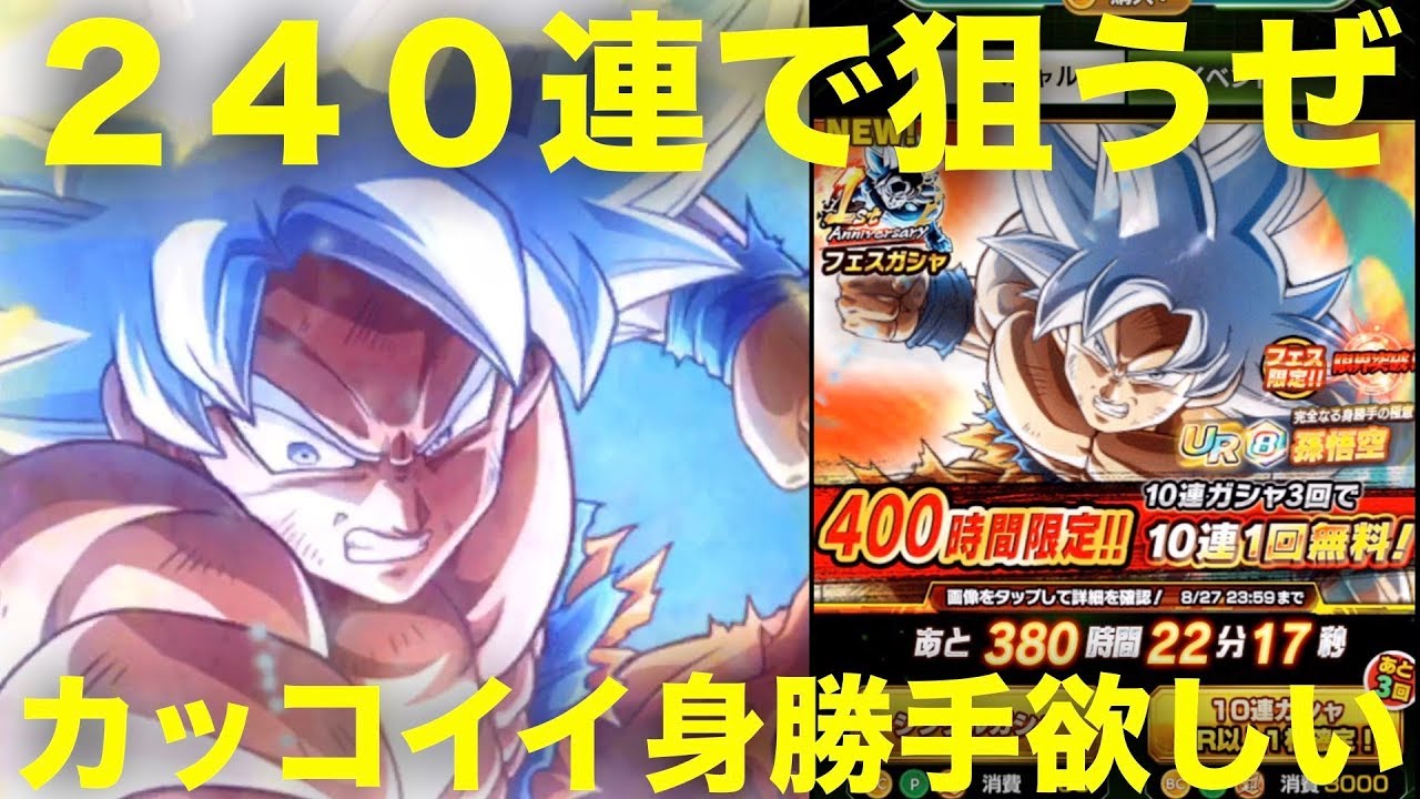 240連で完全なる身勝手を狙うぜ1周年記念ぶっちぎりフェス[宇宙サバイバル、BUCCHIGIRI MATCH、ドラゴンボール超、DB超]