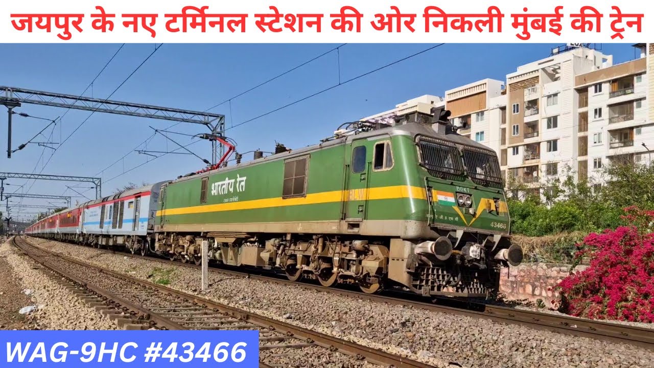 First run of 09001 Mumbai Khatipura ac special superfast train jaipur के नए टर्मिनल स्टेशन जाती हुई