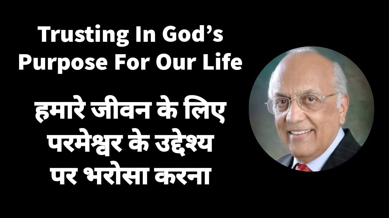 Trusting In God's Purpose For Our Life | Zac Poonen | With Hindi Translation