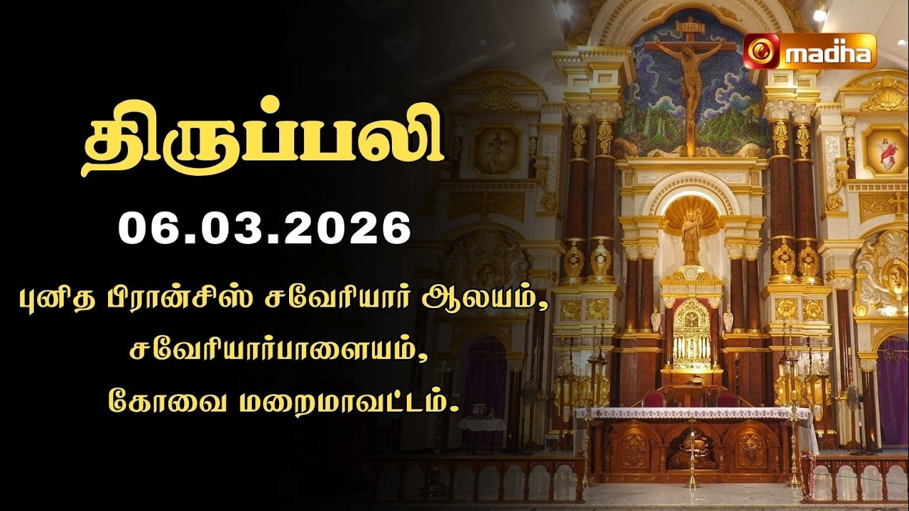 HOLY MASS TAMIL | 06 MARCH 2026 | YEAR II | 6:00 AM | COIMBATORE | @madhatelevision​