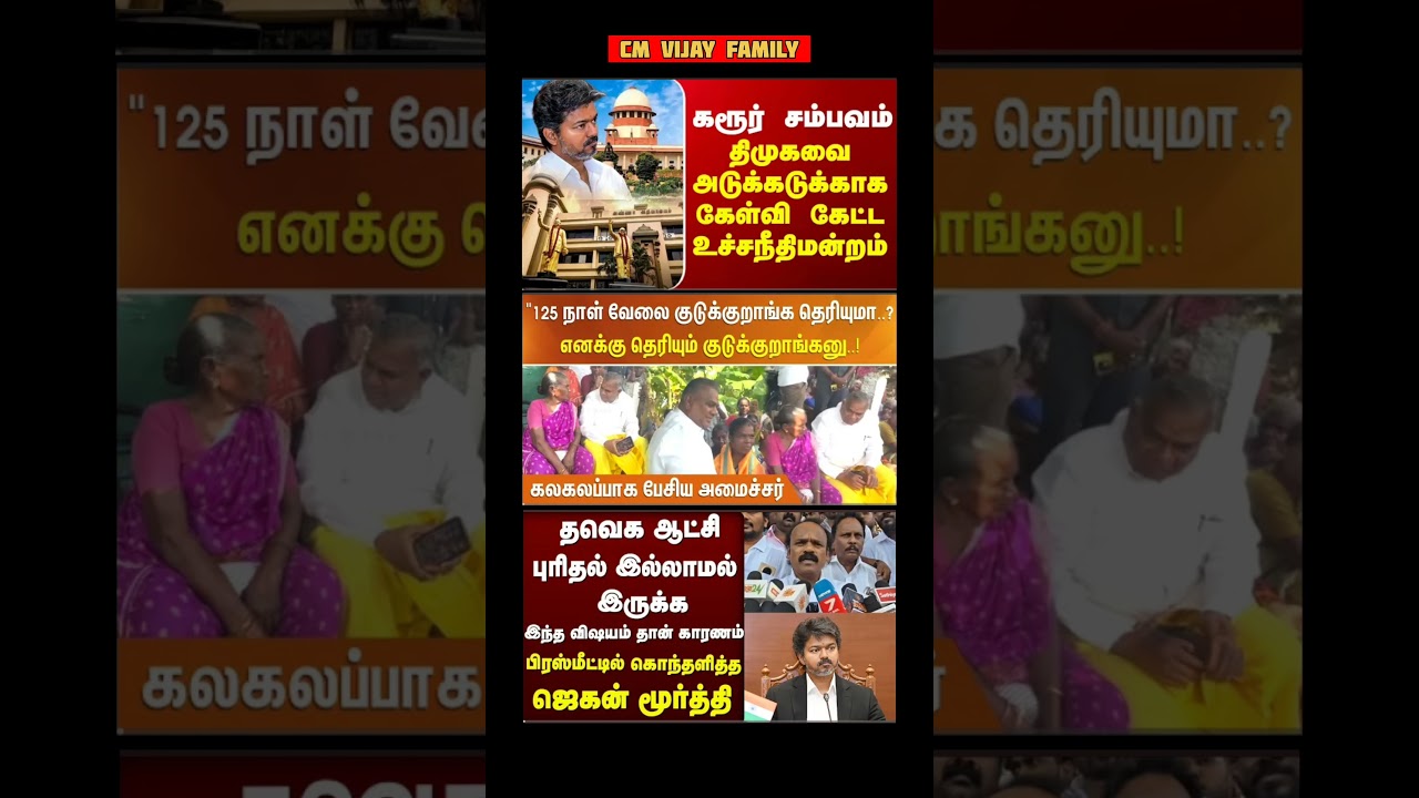TVK Thalapathy VijayAnna || #tvk#cmotamilnadu #tamil#breakingnews#thalapathy#vijay#news
