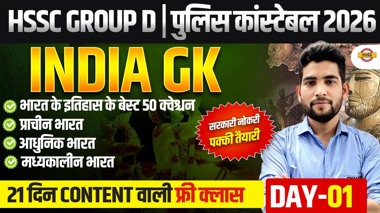 HSSC GROUP D / HARYANA POLICE CONSTABLE | INDIA GK CLASS | HSSC INDIA GK - PANKAJ SIR