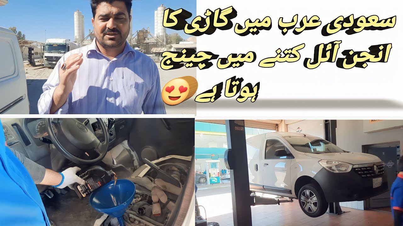 Saudi Arabia may gari ka engine oil Ktna may change hota ha |junaid khan vlogs