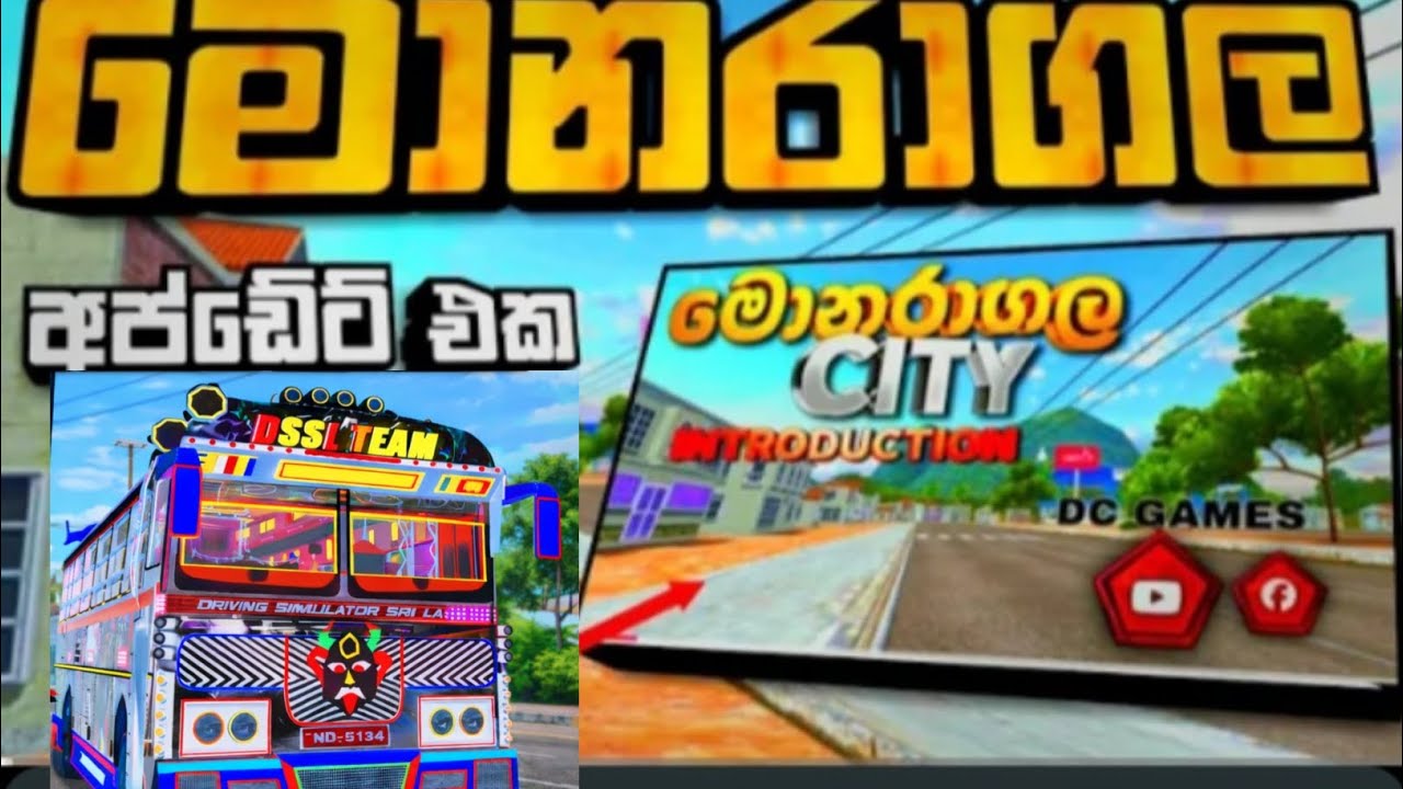 මොනරාගල update එක අවා ළමයි දැන්ම ගහලා බලන්න 🤪