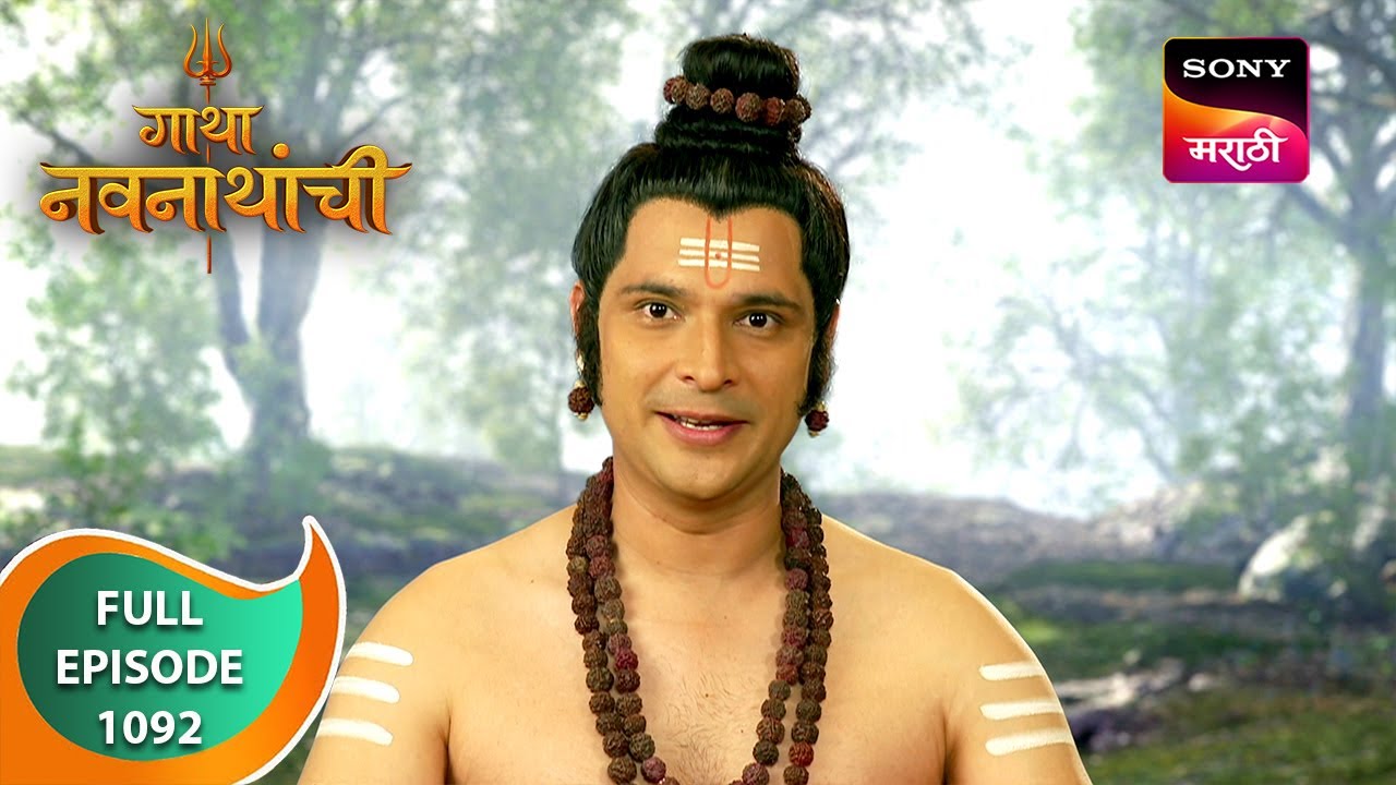Gatha Navnathanchi - गाथा नवनाथांची - Ep 1092 - Full Episode