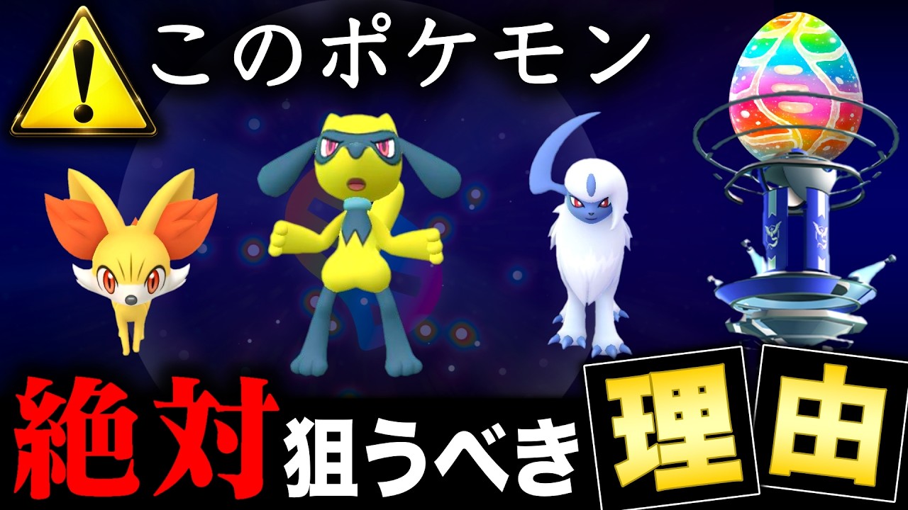 後悔しないために確認⚠️全てのポケモンの頂点に立つ最強のメガシンカ降臨に備えて今すべき事【ポケモンGO】
