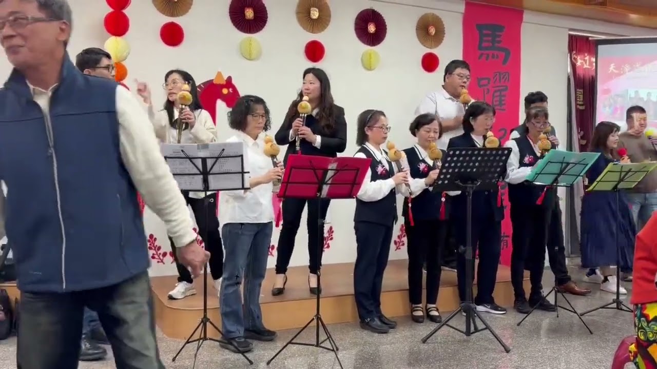 馬年賀新春（表演二）