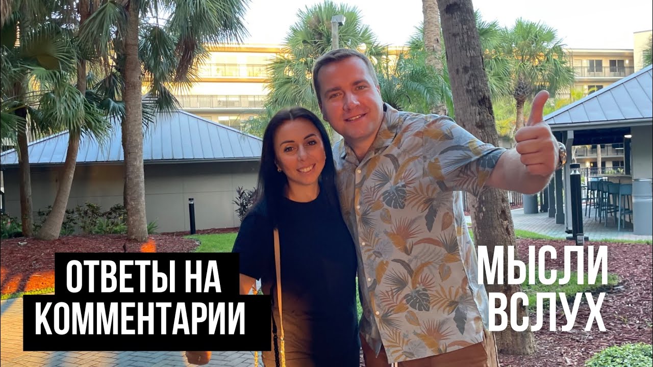 Жизнь в США 🇺🇸 Как мы живём Стоит ли ехать в Америку Делайте выводы